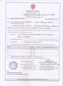 জনাব সেবানন্দ কুমার সরকার (২২১৪০১৩৪০৪০) প্রভাষক (ব্যবস্থাপনা) এর অনাপত্তিপত্র সংক্রান্ত।